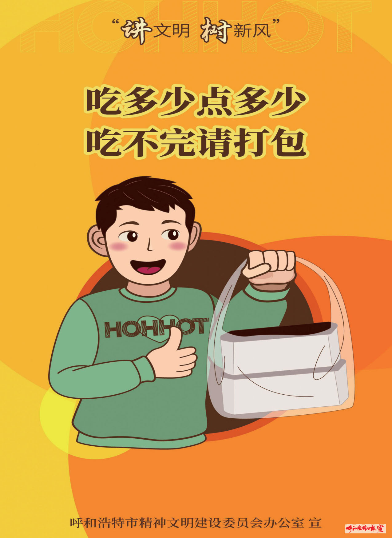 吃多少点多少 吃不完请打包