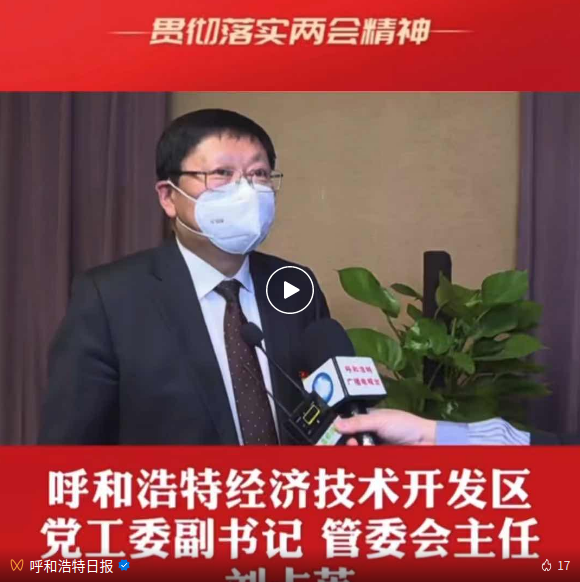 专访呼和浩特经济技术开发区党工委副书记、管委会主任刘占英<br>抓好两大优势产业 引领全市产业发展新局面