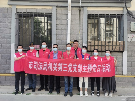 市司法局机关第三党支部开展助力“新时代文明实践站‘文明楼道月’志愿服务活动”主题党日活动