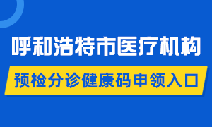 email365_365bet娱乐登录_365bet亚洲真人医疗机构预检分诊健康码申领入口